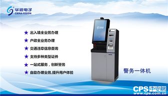 華視電子 打造一站式自助辦理服務，助力企業高效運營